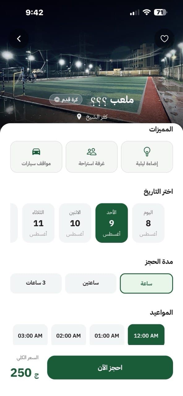 تفاصيل الملعب